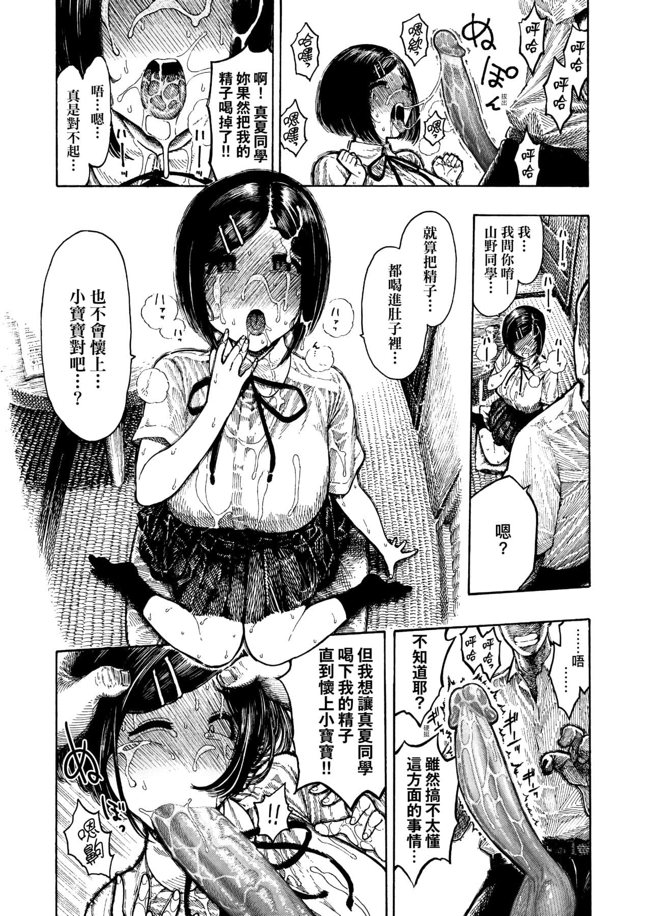 [Hirune] Nettaiya | 熱帶夜 [Chinese] [Decensored] [Digital] page 86