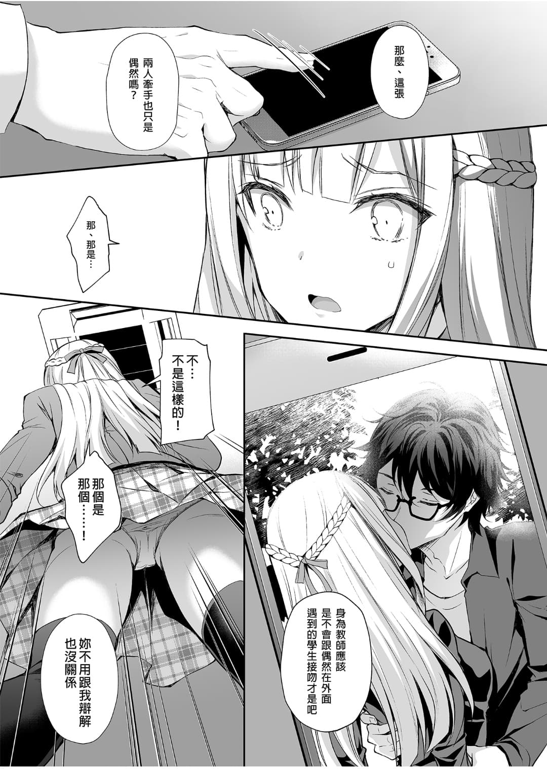 [Sugar＊Berry＊Syrup (クロエ)] Indeki no Reijou 1 page 14