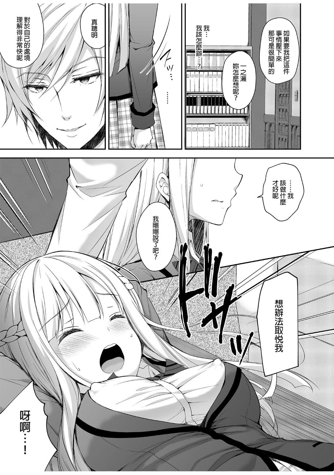 [Sugar＊Berry＊Syrup (クロエ)] Indeki no Reijou 1 page 17