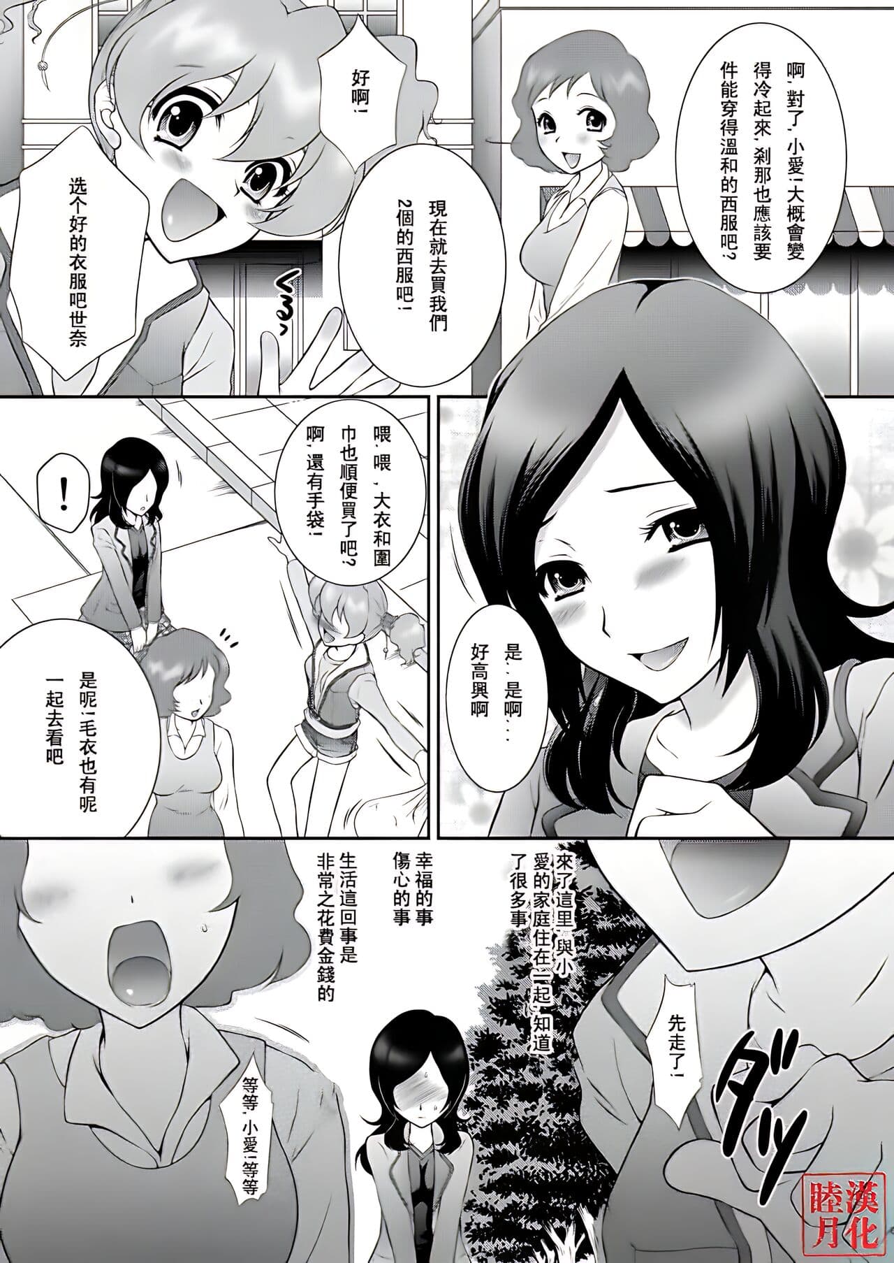 [U.R.C (MOMOYA SHOW-NEKO)] Ure Tate Fureshu! En Kawase Tsuna (Fresh Precure!) [Chinese] [睦月汉化組] [Decensored] [Digital] page 4