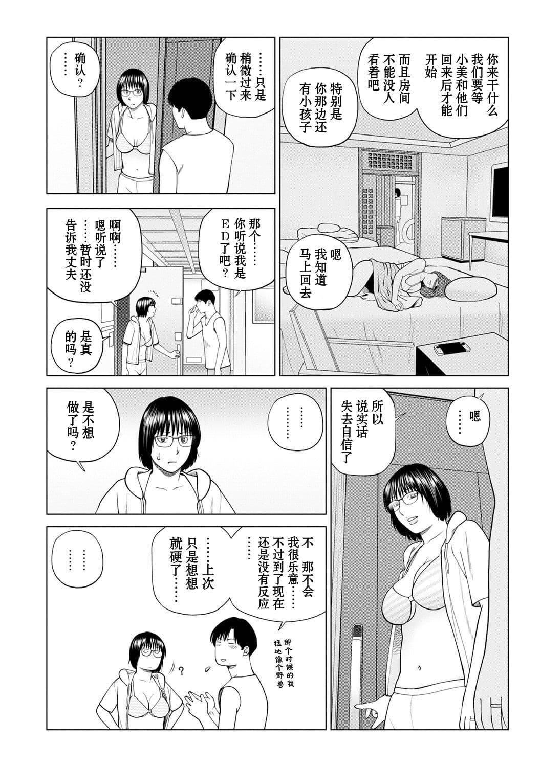 [Kuroki Hidehiko] Zoku Fuufu Koukan Ryokou Ch.1 [Chinese] [Decensored] [Digital] page 16