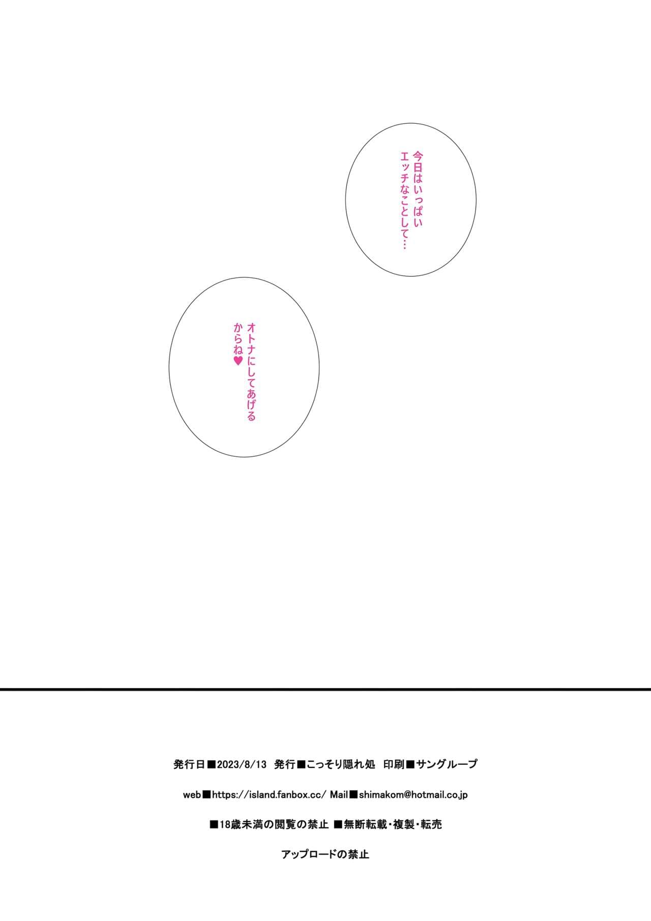 [Kossorikakuredokoro (Island)] 2023. 8. 13 C102 OMAKEBON (Sword Art Online) [Decensored] [Digital] page 11