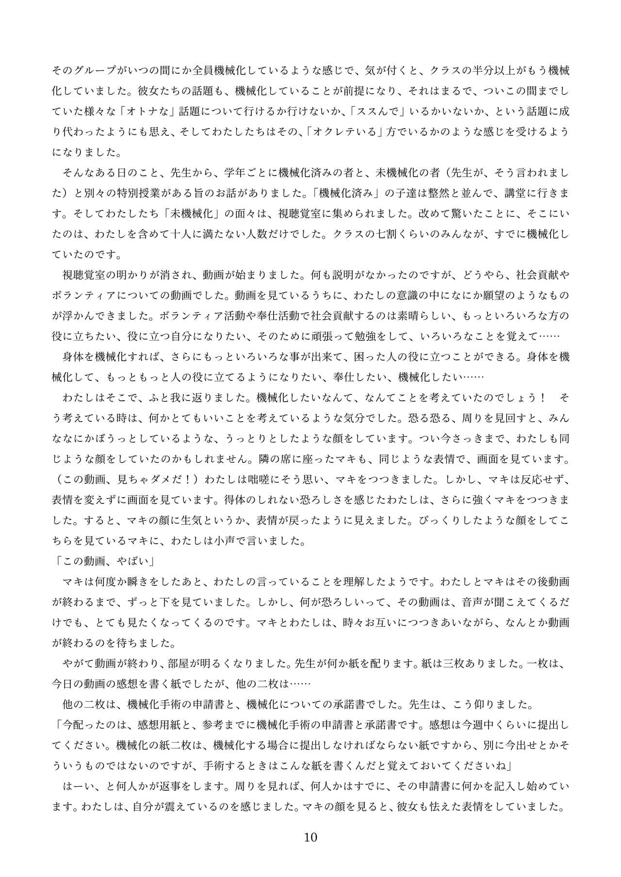 [新いりす亭] 機械化娘合同誌4 page 100