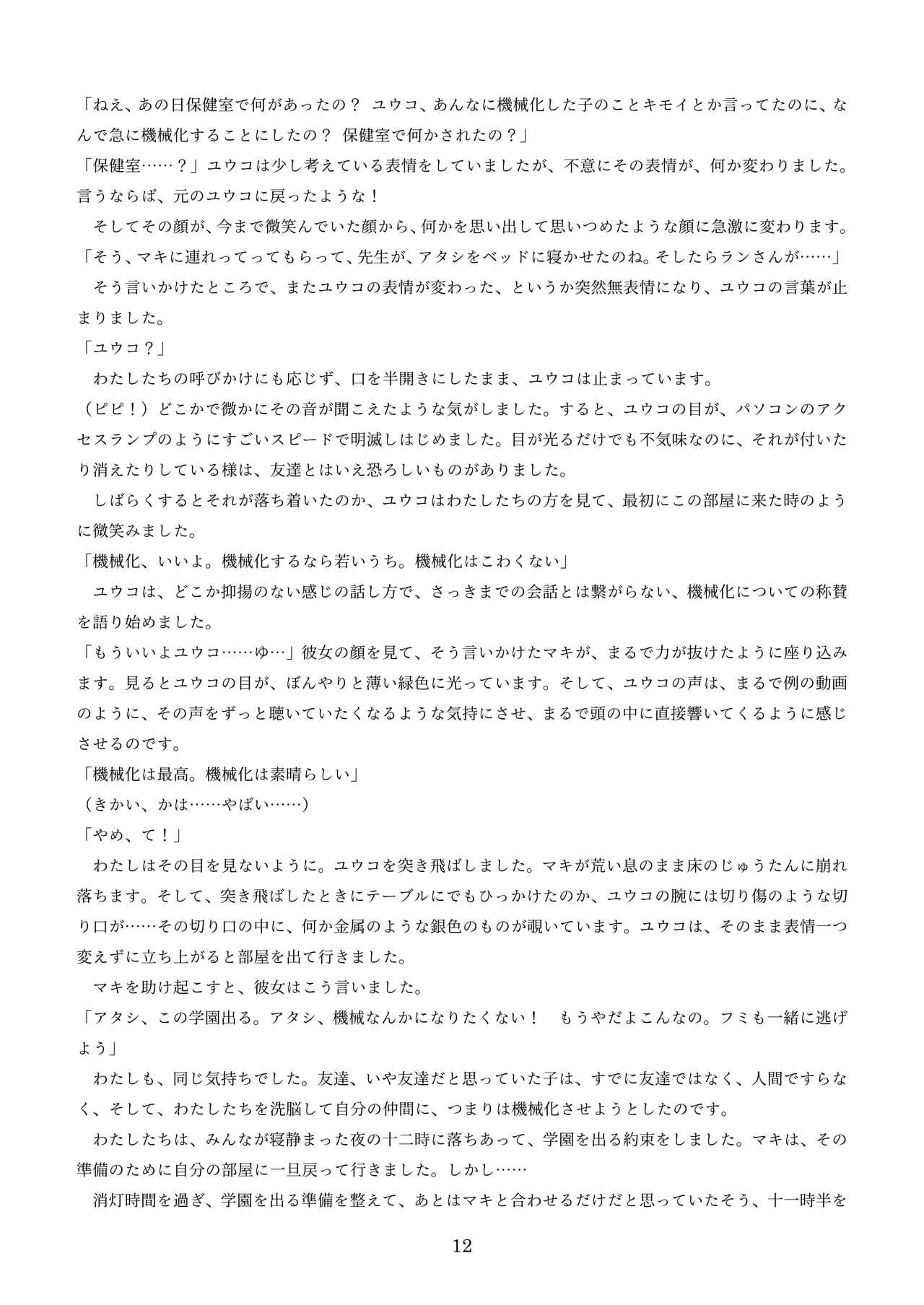 [新いりす亭] 機械化娘合同誌4 page 102