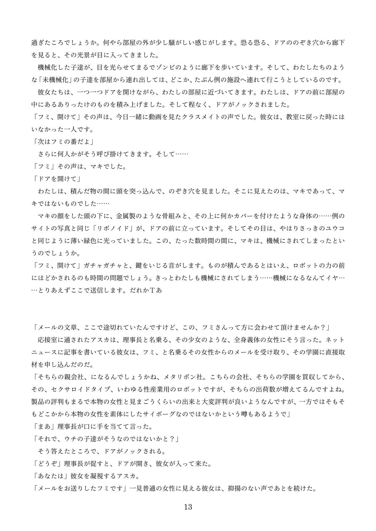 [新いりす亭] 機械化娘合同誌4 page 103