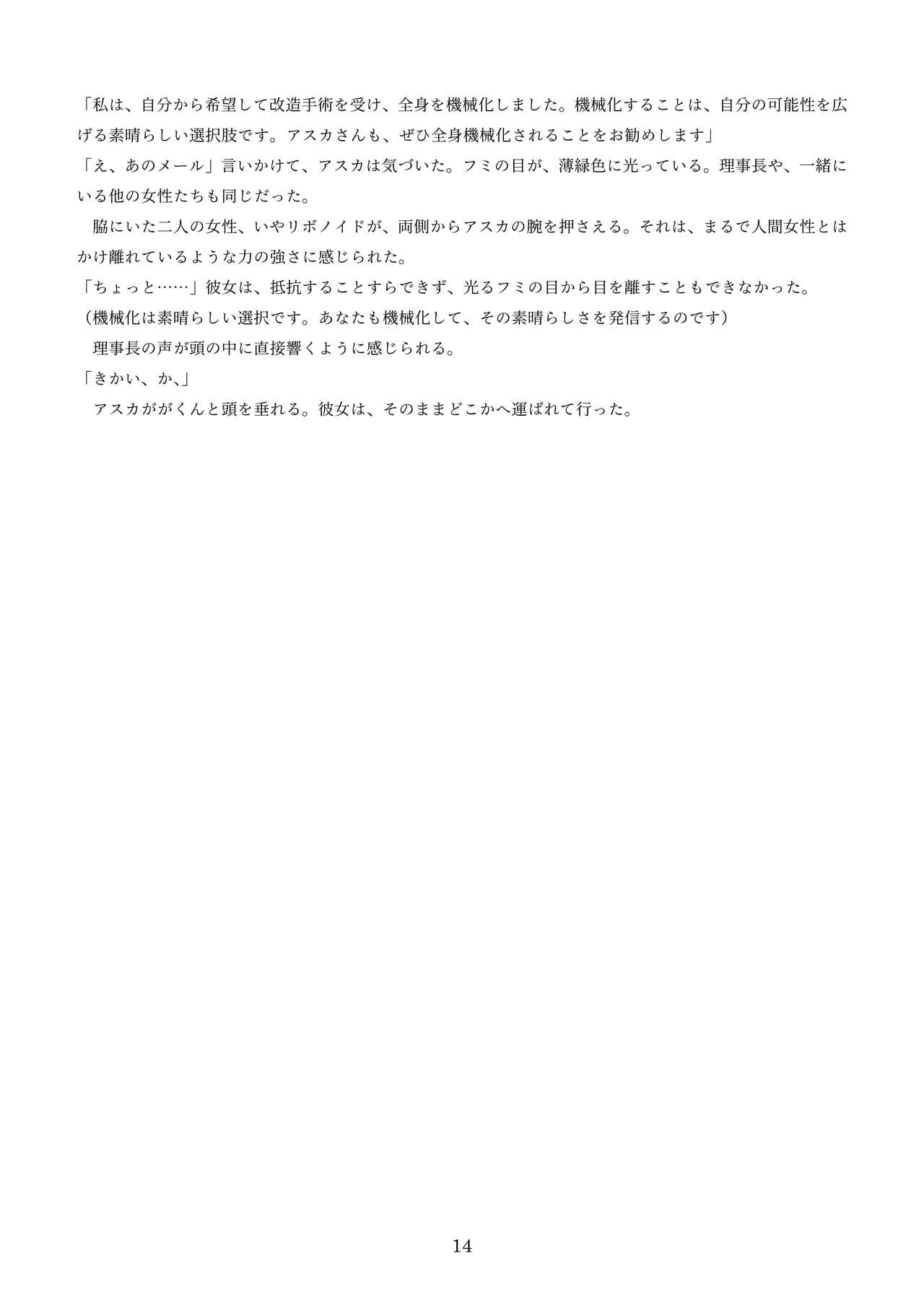 [新いりす亭] 機械化娘合同誌4 page 104