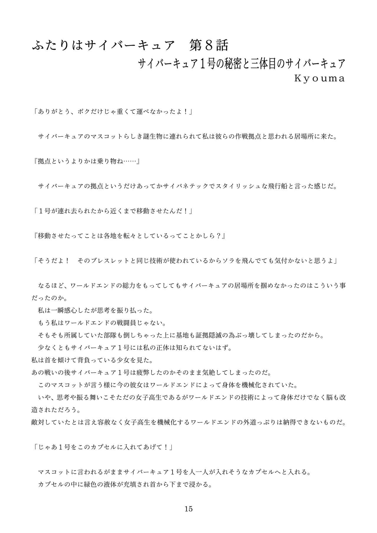 [新いりす亭] 機械化娘合同誌4 page 105