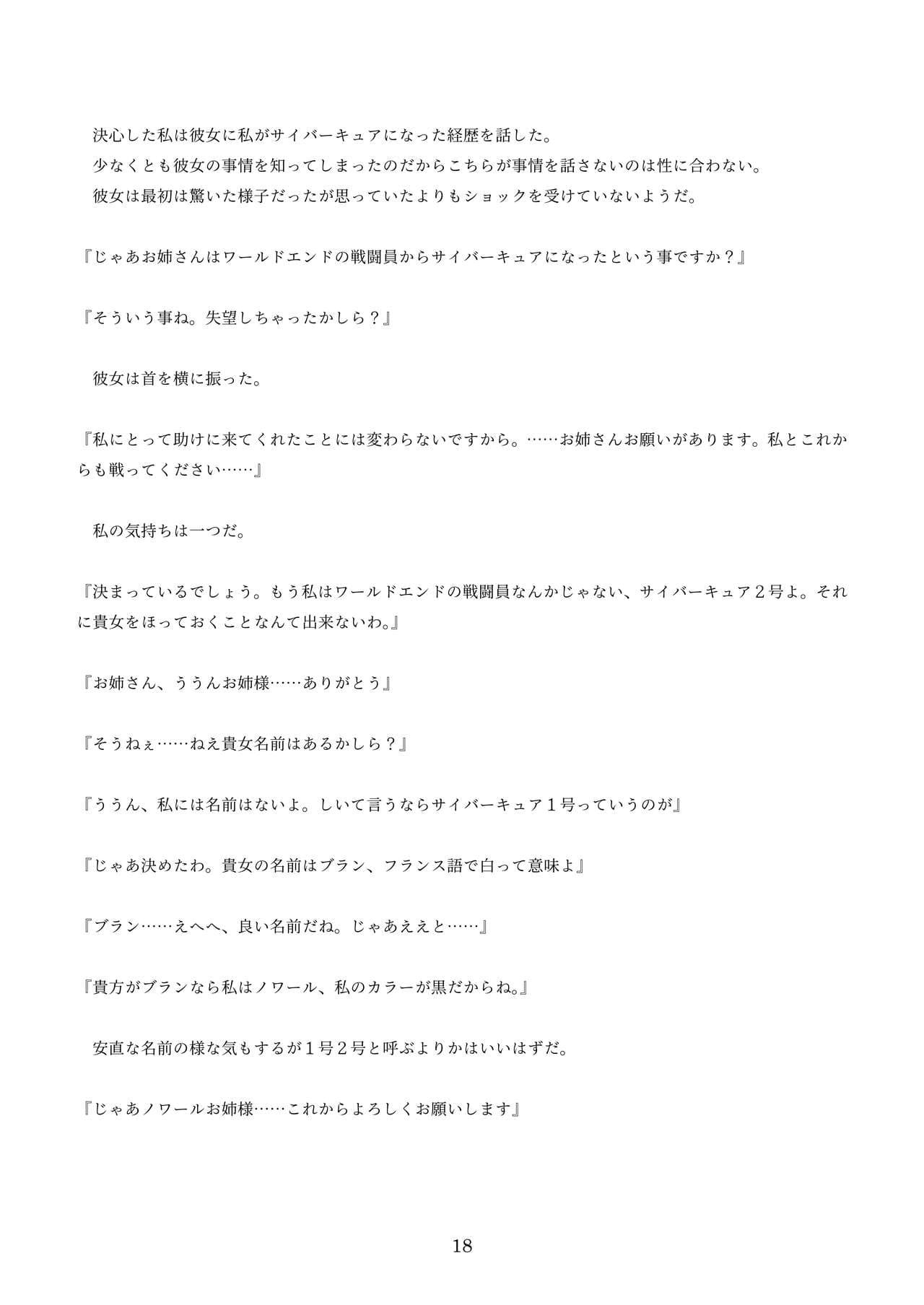 [新いりす亭] 機械化娘合同誌4 page 108