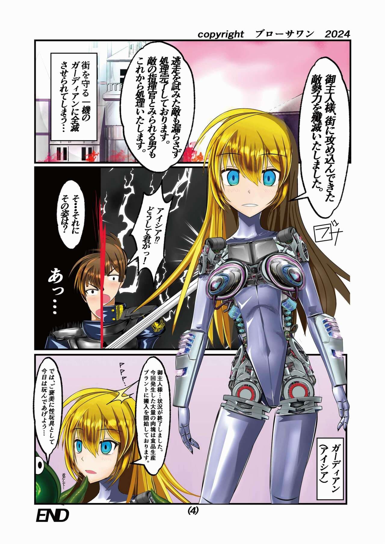 [新いりす亭] 機械化娘合同誌4 page 11