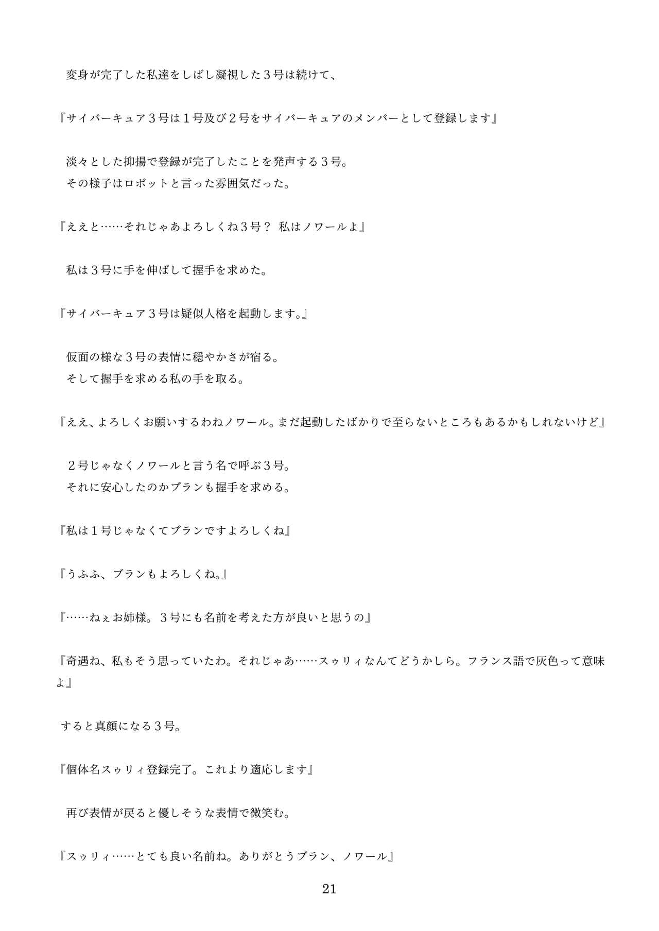 [新いりす亭] 機械化娘合同誌4 page 111
