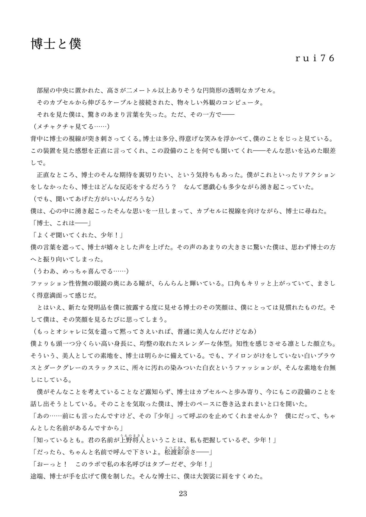 [新いりす亭] 機械化娘合同誌4 page 113