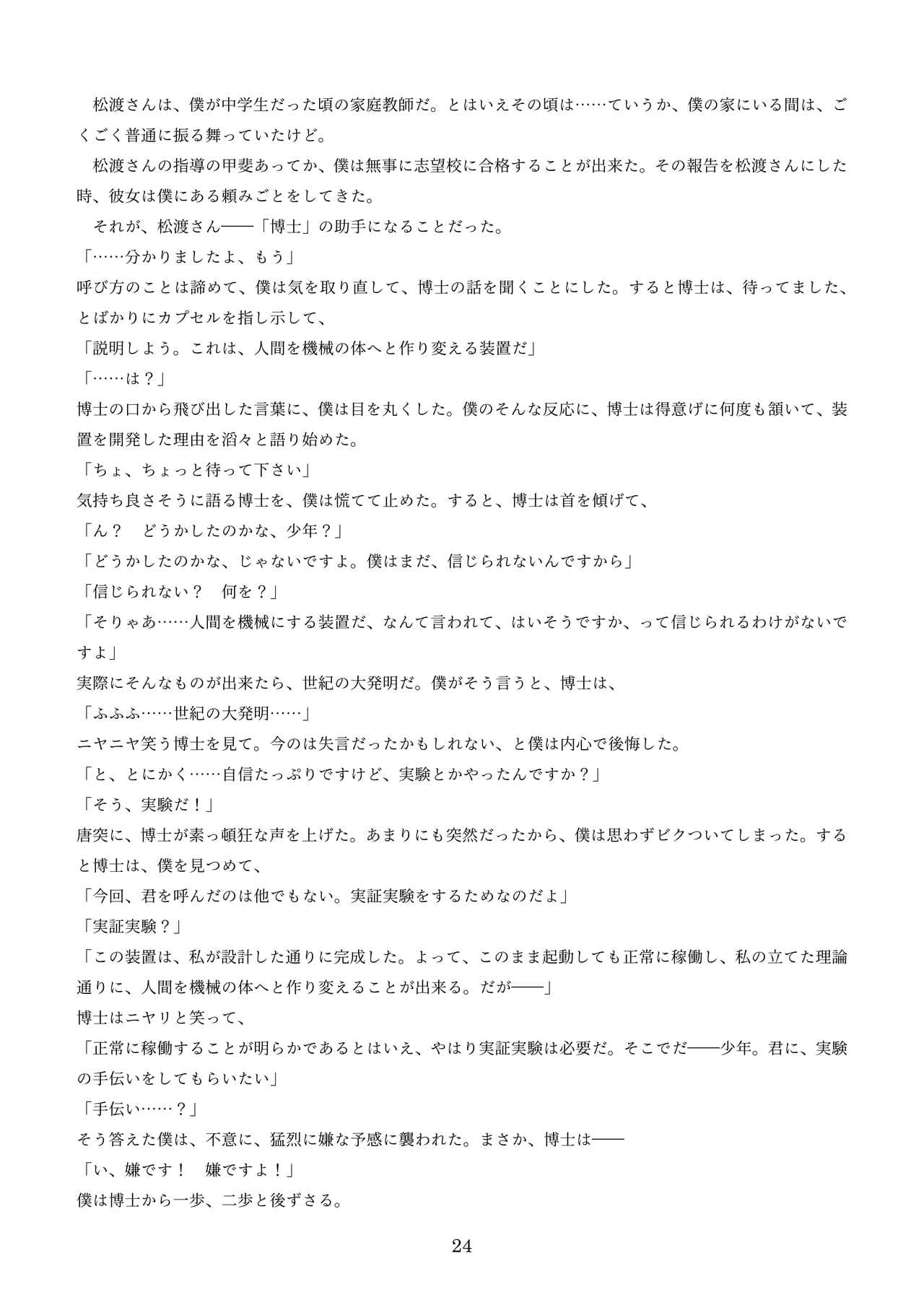 [新いりす亭] 機械化娘合同誌4 page 114