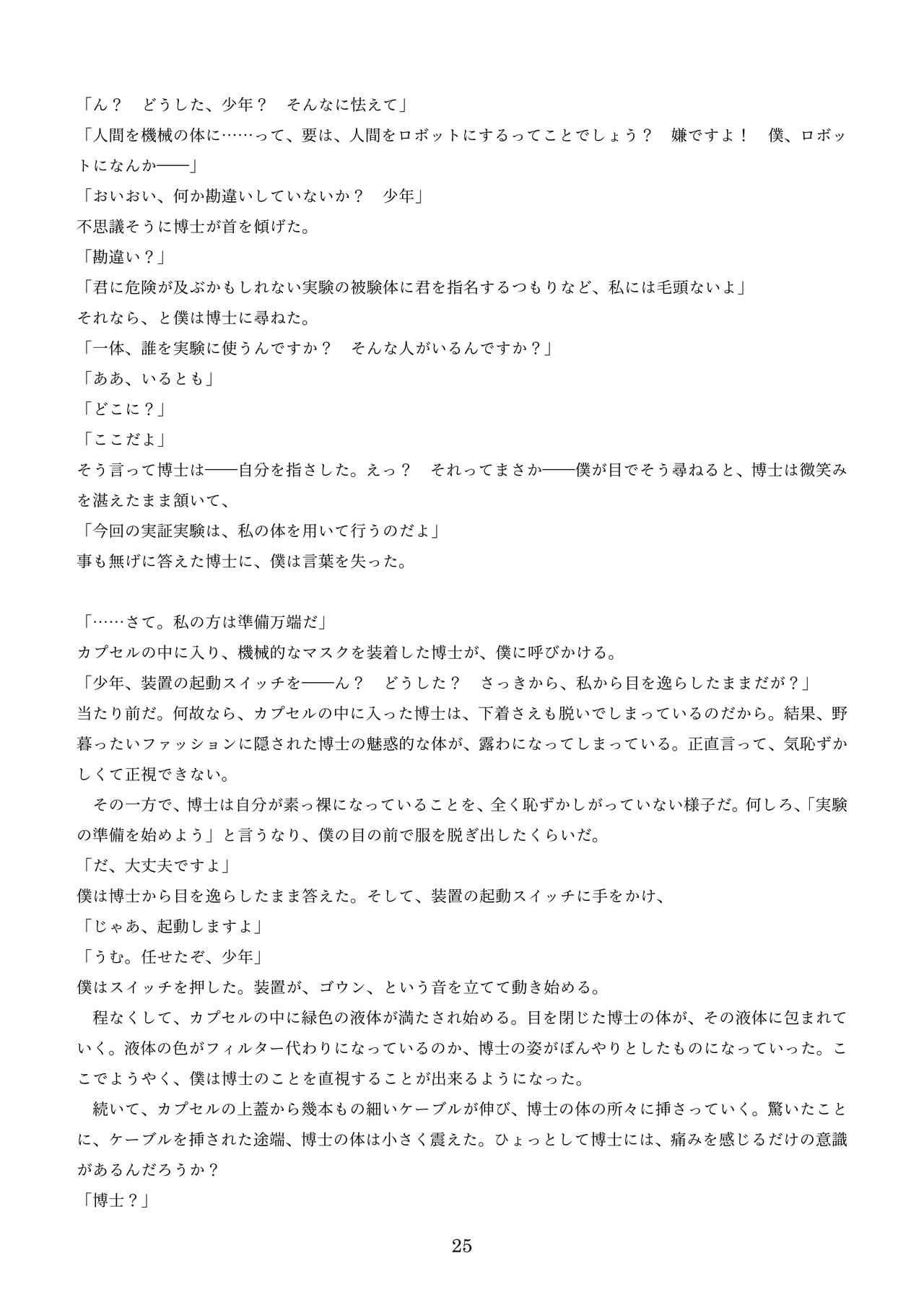 [新いりす亭] 機械化娘合同誌4 page 115