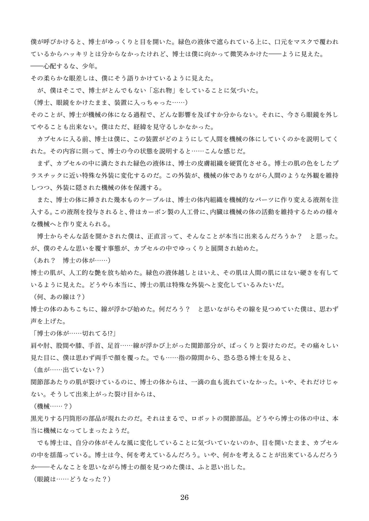 [新いりす亭] 機械化娘合同誌4 page 116