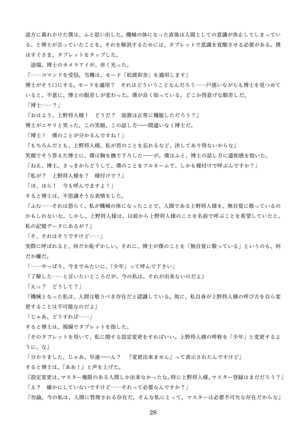 [新いりす亭] 機械化娘合同誌4 page 118