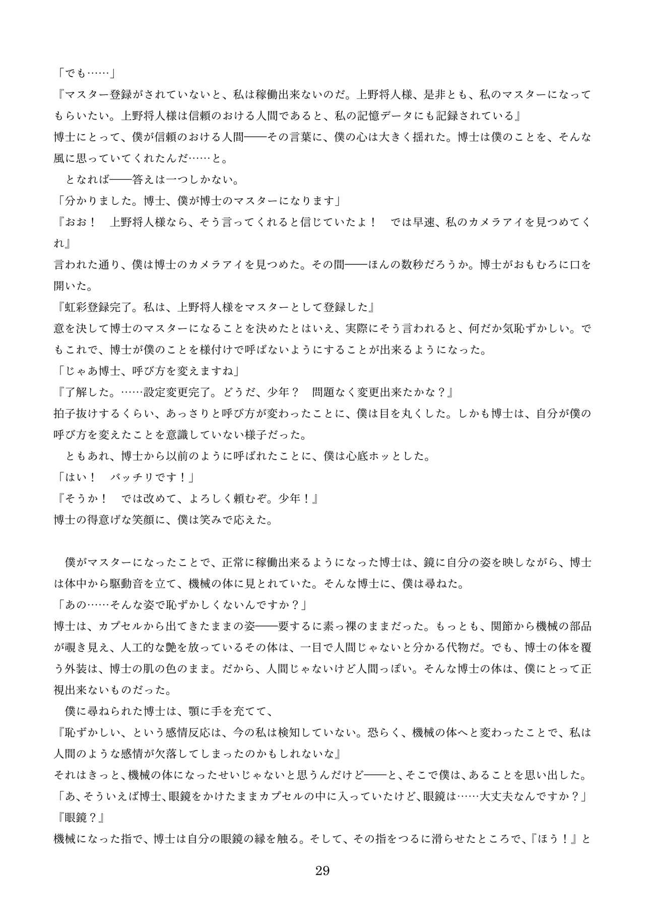 [新いりす亭] 機械化娘合同誌4 page 119