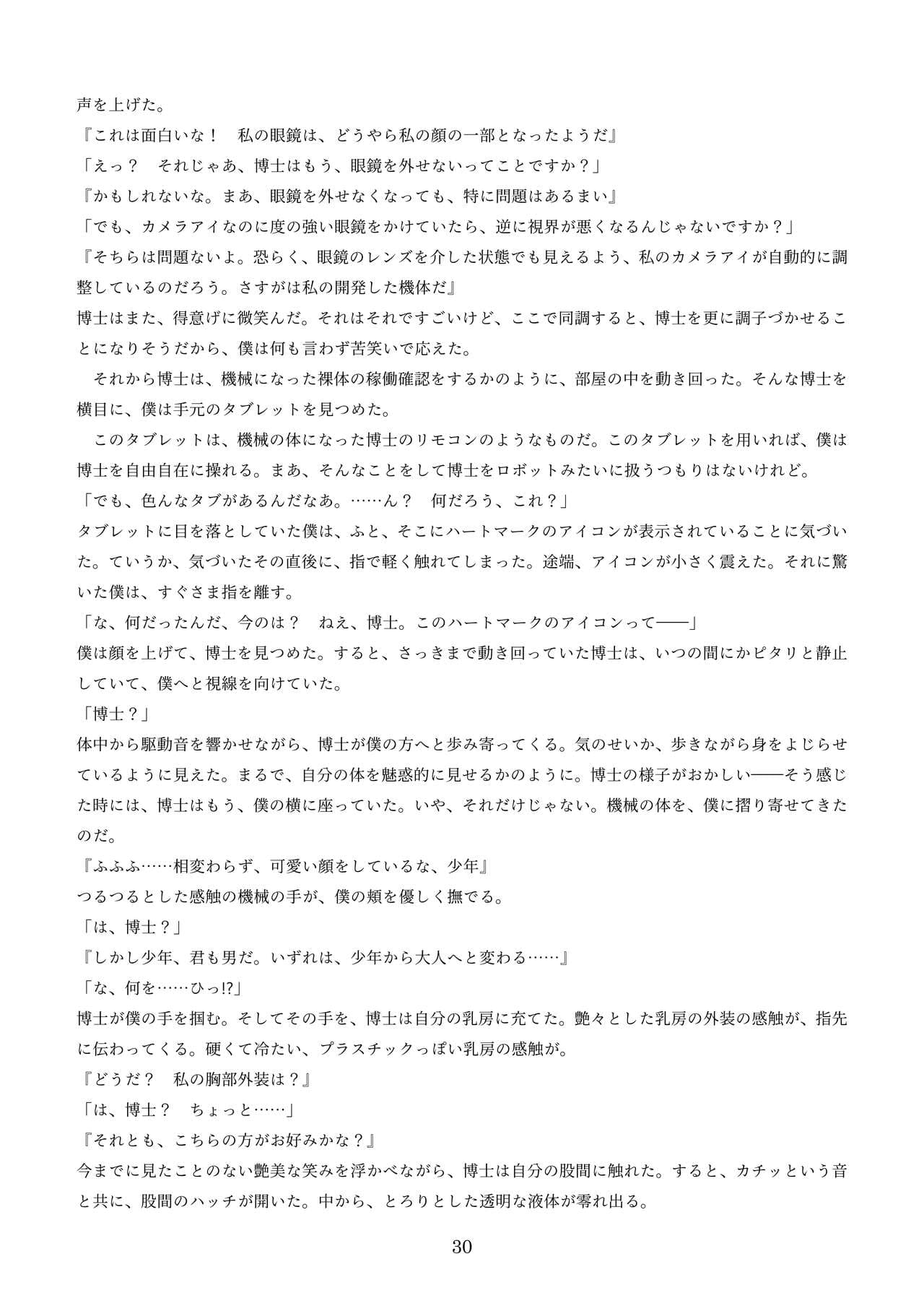 [新いりす亭] 機械化娘合同誌4 page 120