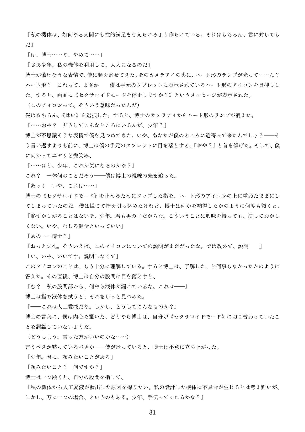 [新いりす亭] 機械化娘合同誌4 page 121
