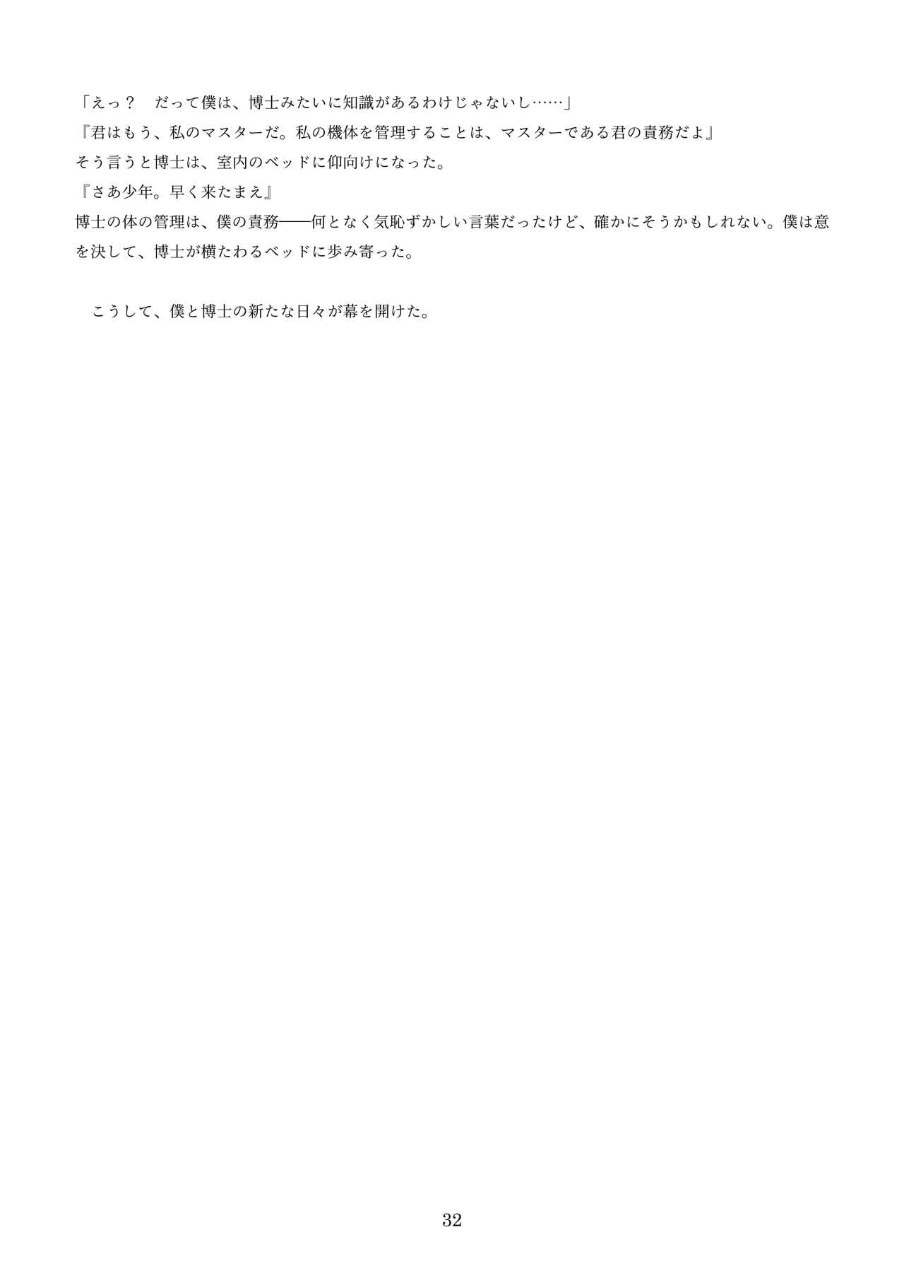 [新いりす亭] 機械化娘合同誌4 page 122