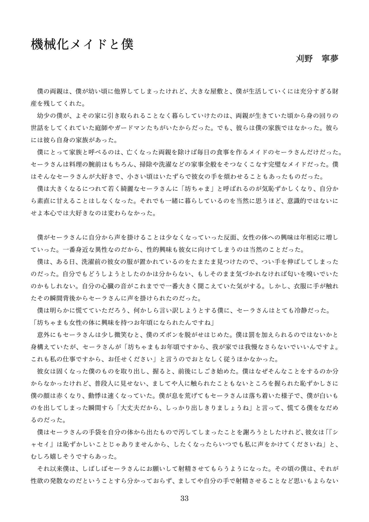 [新いりす亭] 機械化娘合同誌4 page 123