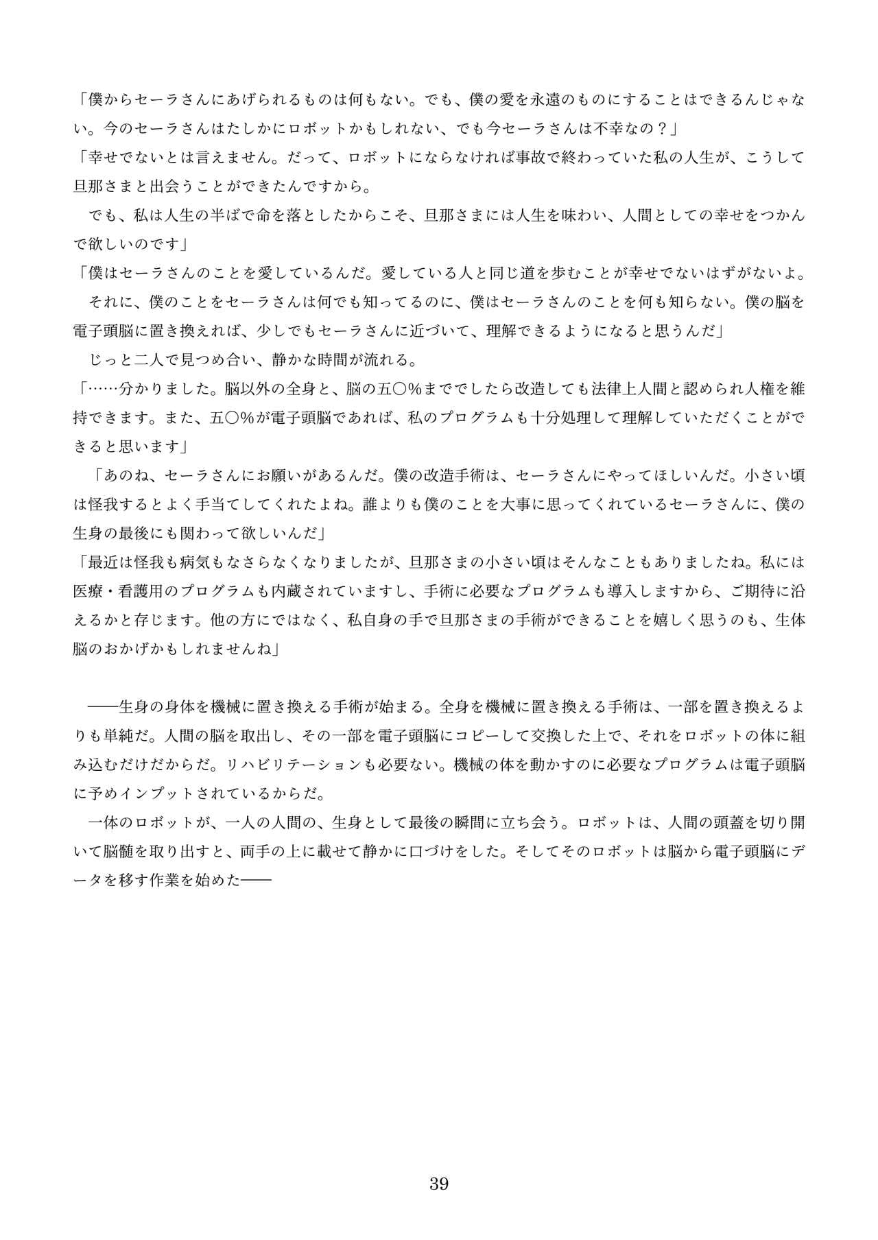 [新いりす亭] 機械化娘合同誌4 page 129