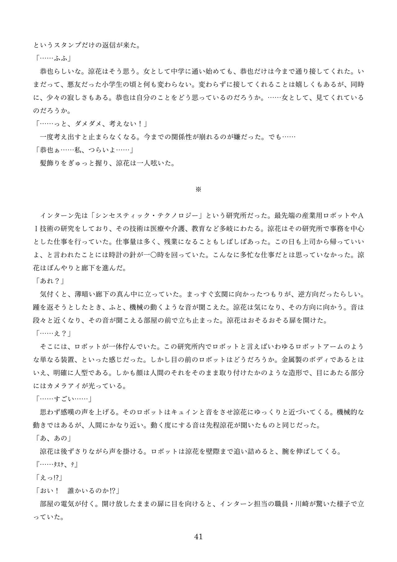[新いりす亭] 機械化娘合同誌4 page 131