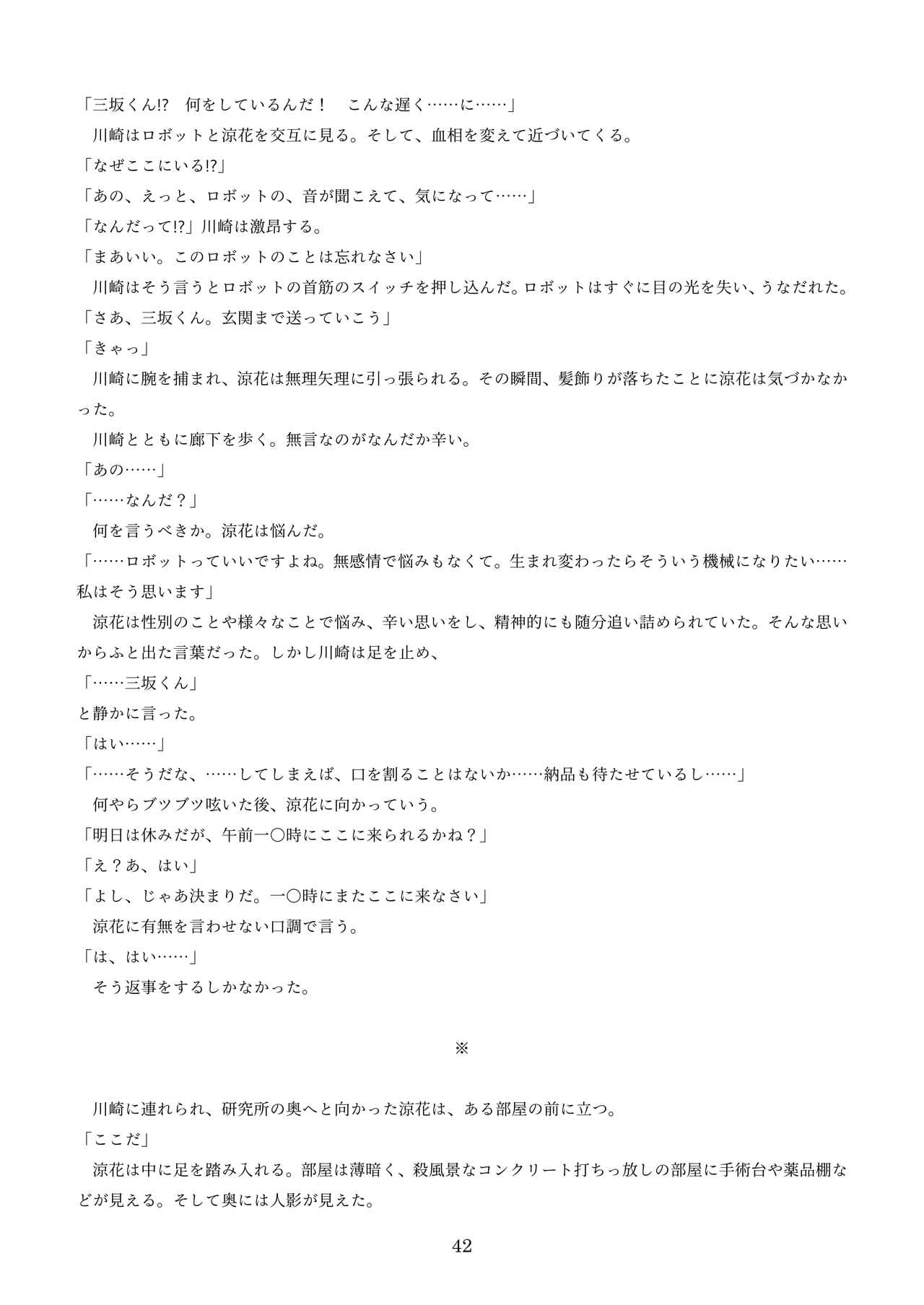 [新いりす亭] 機械化娘合同誌4 page 132