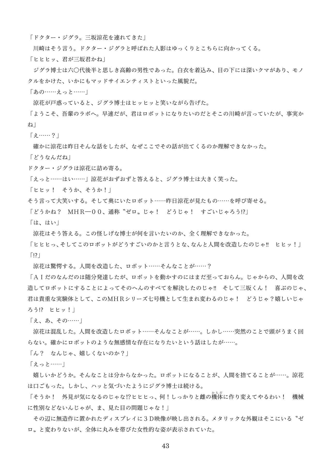 [新いりす亭] 機械化娘合同誌4 page 133