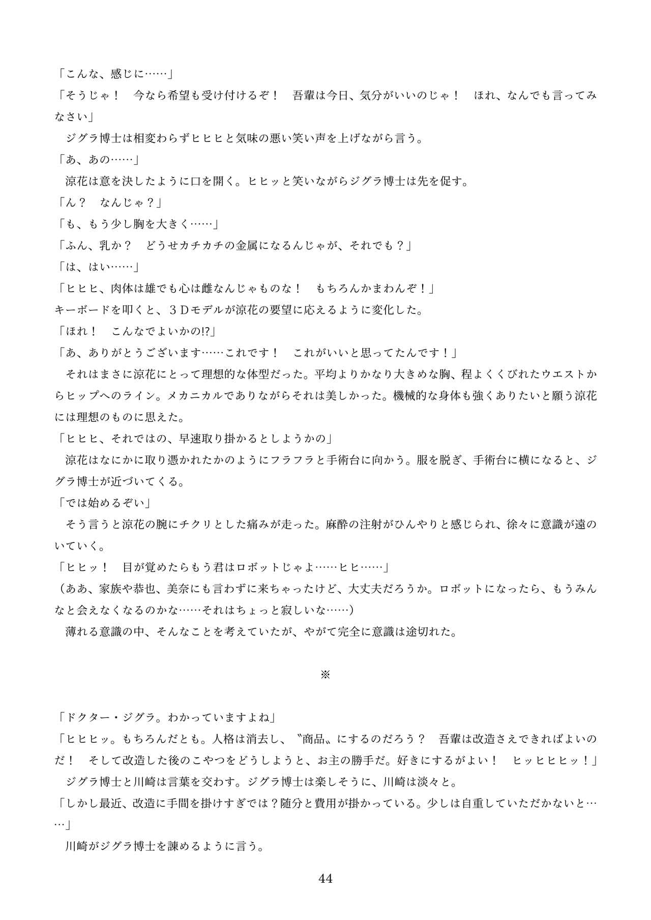 [新いりす亭] 機械化娘合同誌4 page 134