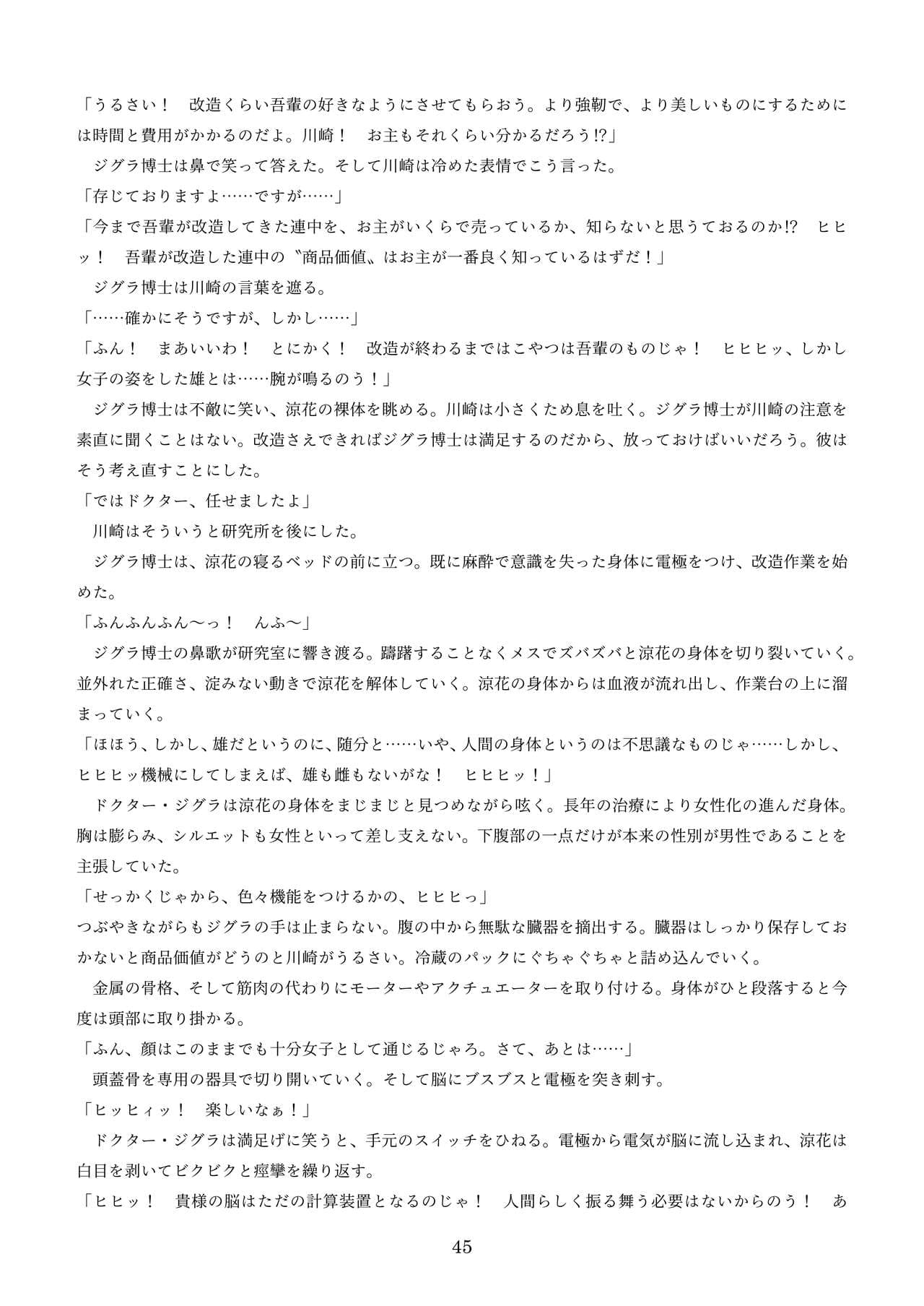 [新いりす亭] 機械化娘合同誌4 page 135