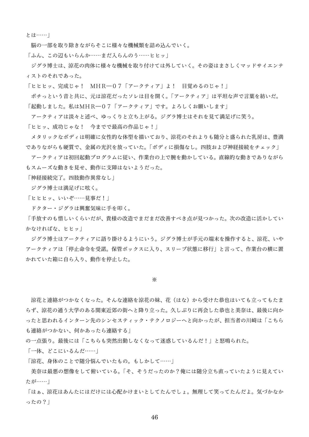 [新いりす亭] 機械化娘合同誌4 page 136