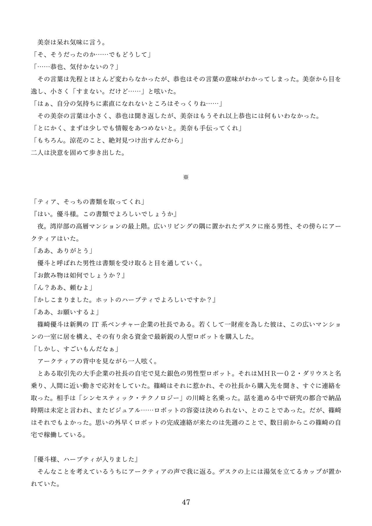 [新いりす亭] 機械化娘合同誌4 page 137