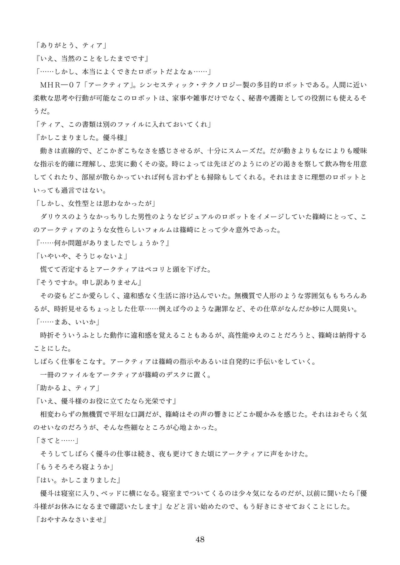 [新いりす亭] 機械化娘合同誌4 page 138