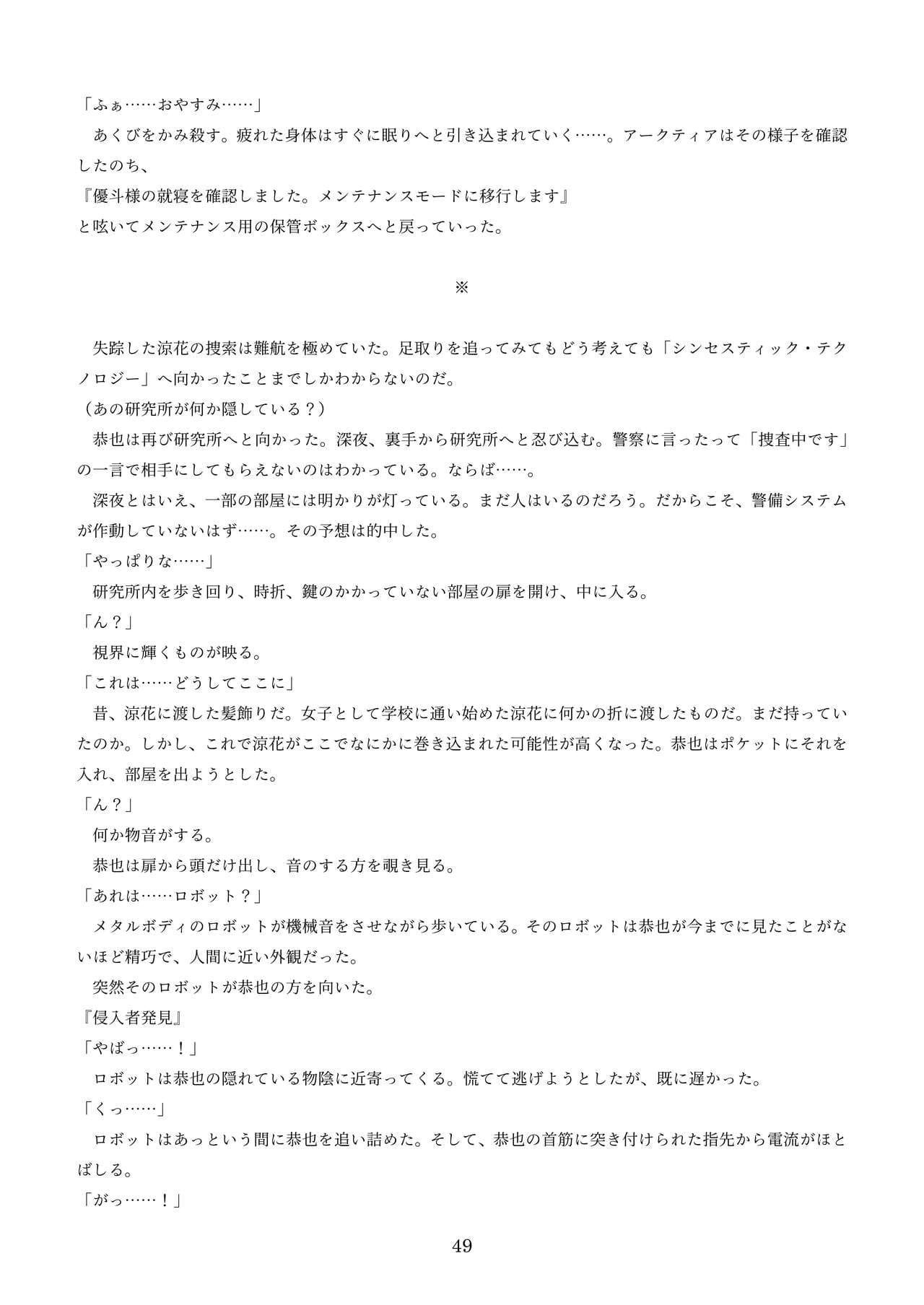 [新いりす亭] 機械化娘合同誌4 page 139