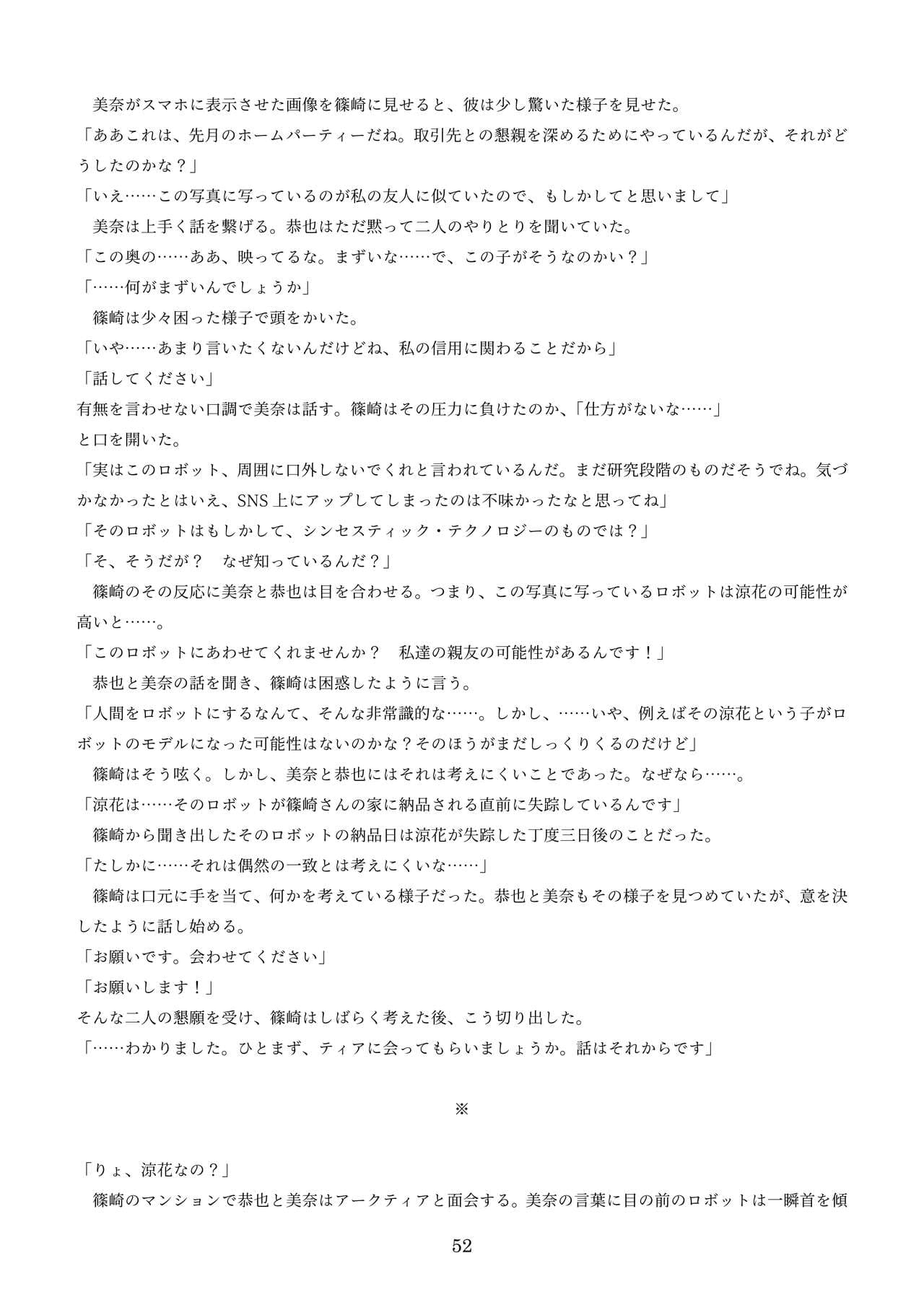 [新いりす亭] 機械化娘合同誌4 page 142