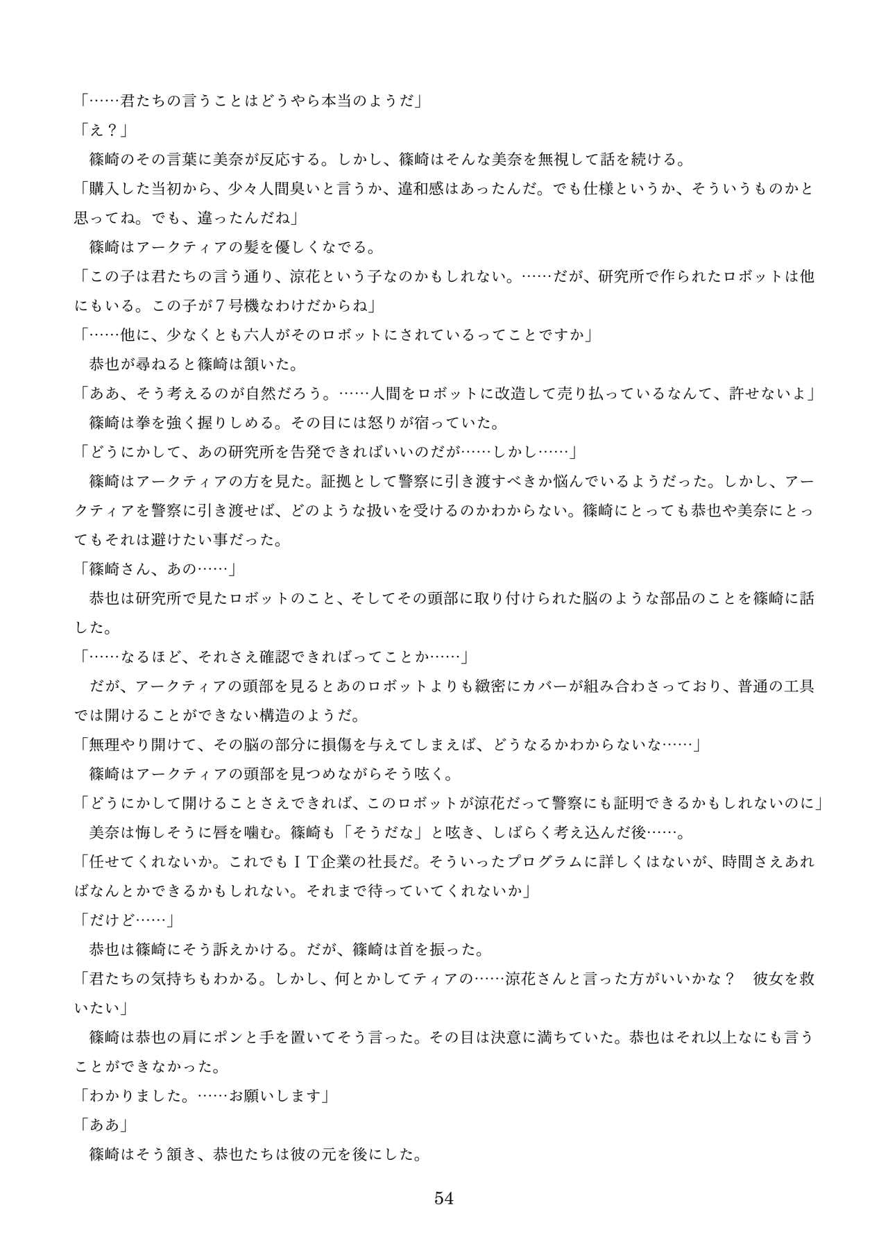 [新いりす亭] 機械化娘合同誌4 page 144