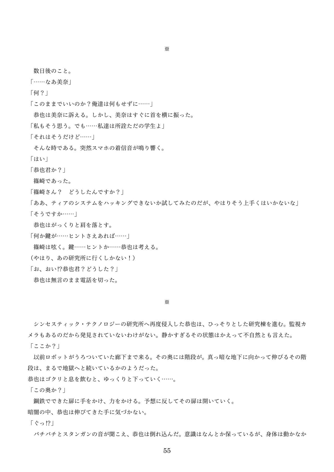 [新いりす亭] 機械化娘合同誌4 page 145