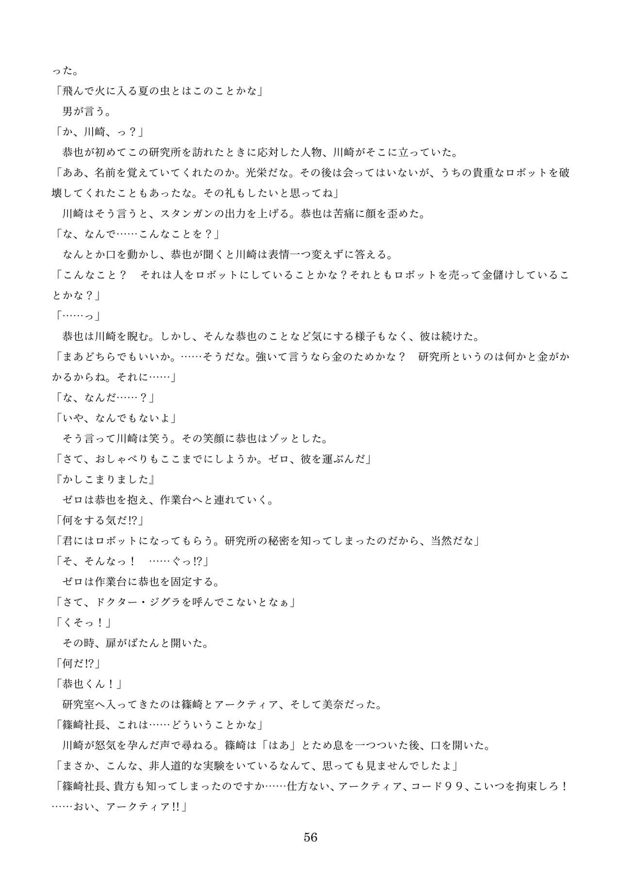 [新いりす亭] 機械化娘合同誌4 page 146