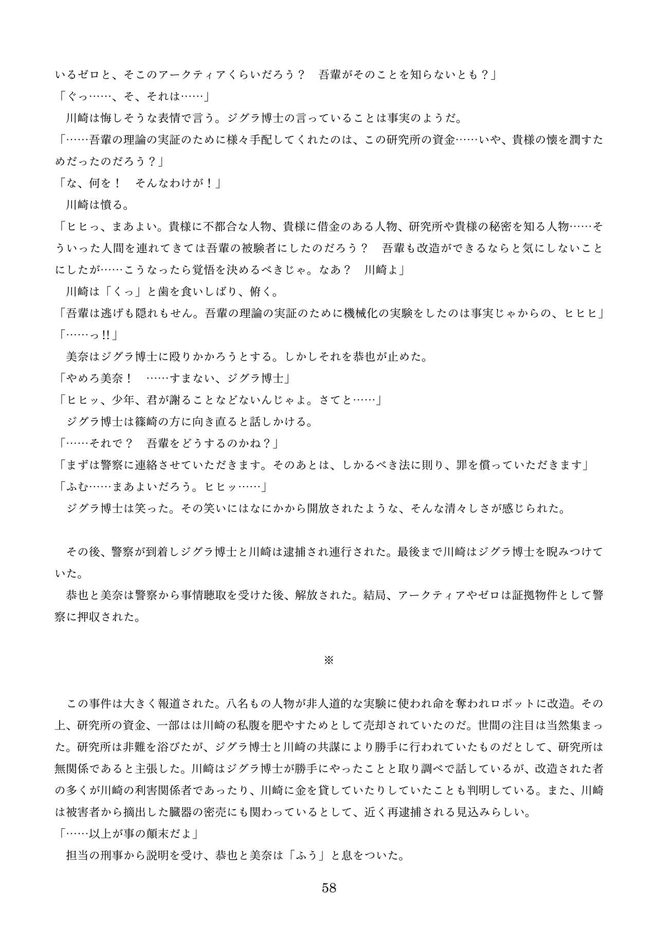 [新いりす亭] 機械化娘合同誌4 page 148