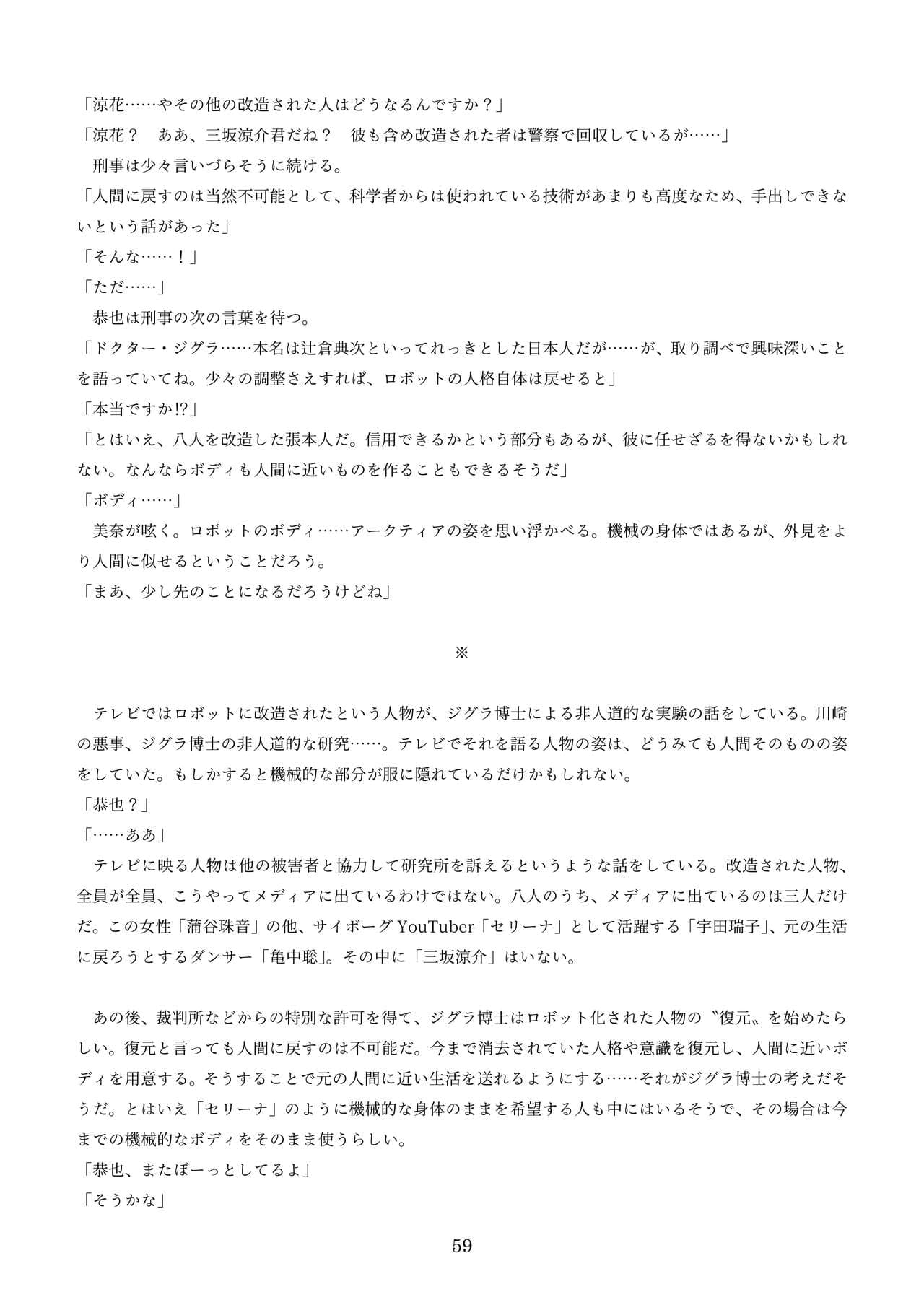 [新いりす亭] 機械化娘合同誌4 page 149