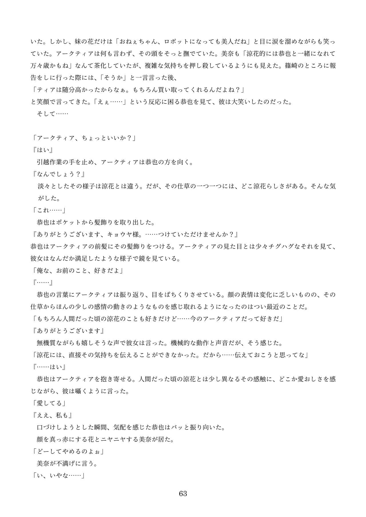 [新いりす亭] 機械化娘合同誌4 page 153