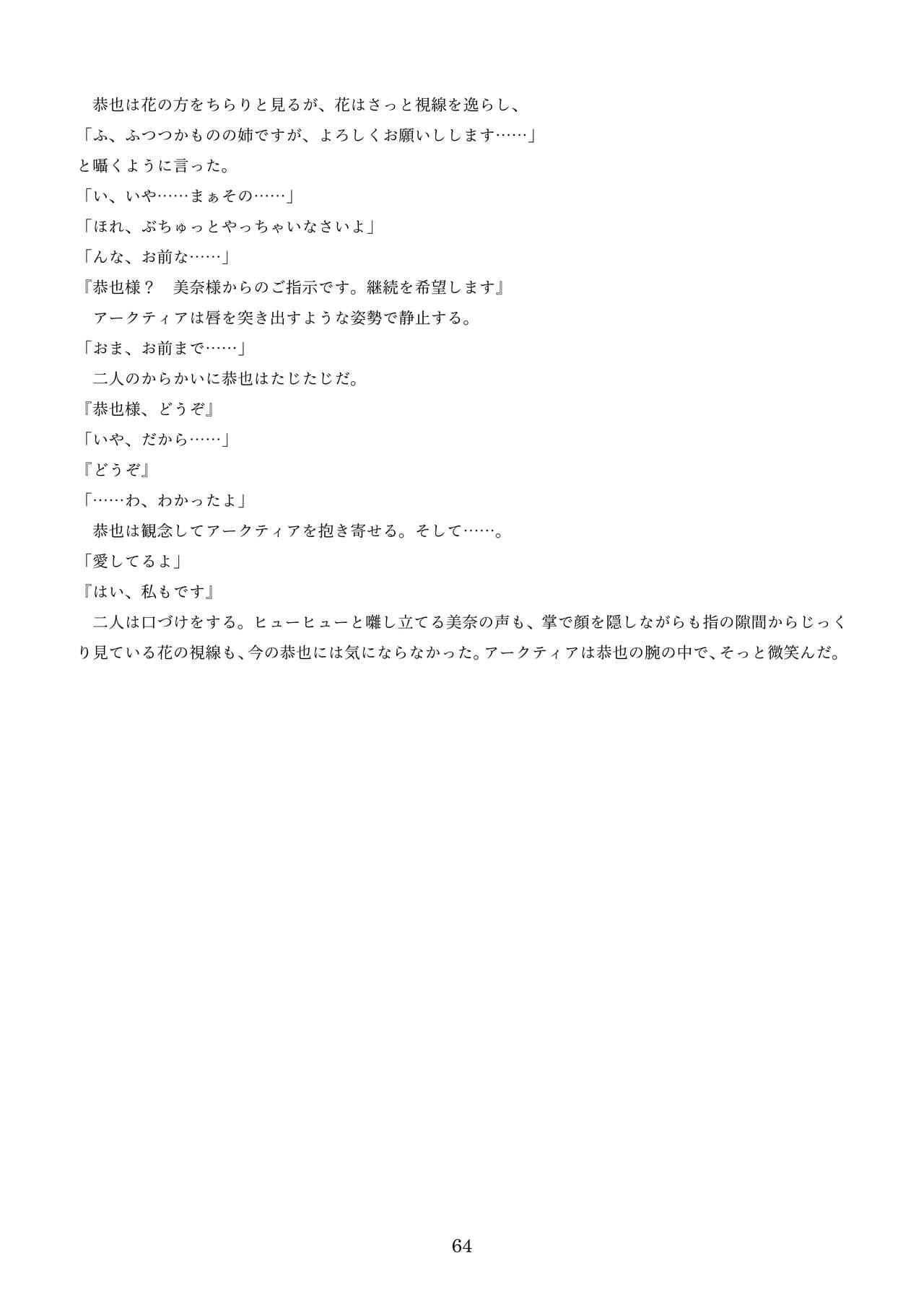 [新いりす亭] 機械化娘合同誌4 page 154