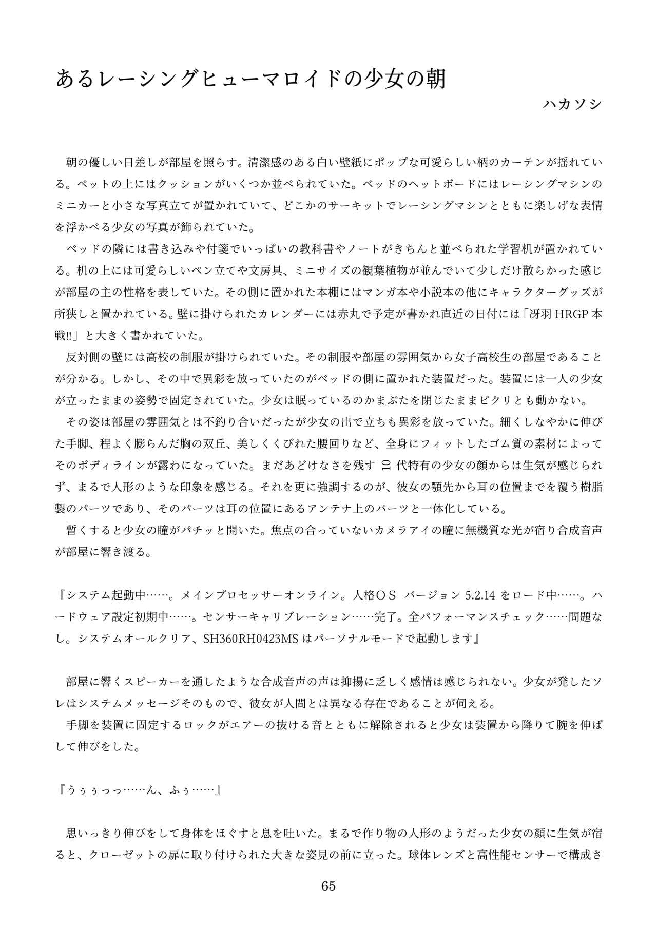 [新いりす亭] 機械化娘合同誌4 page 155