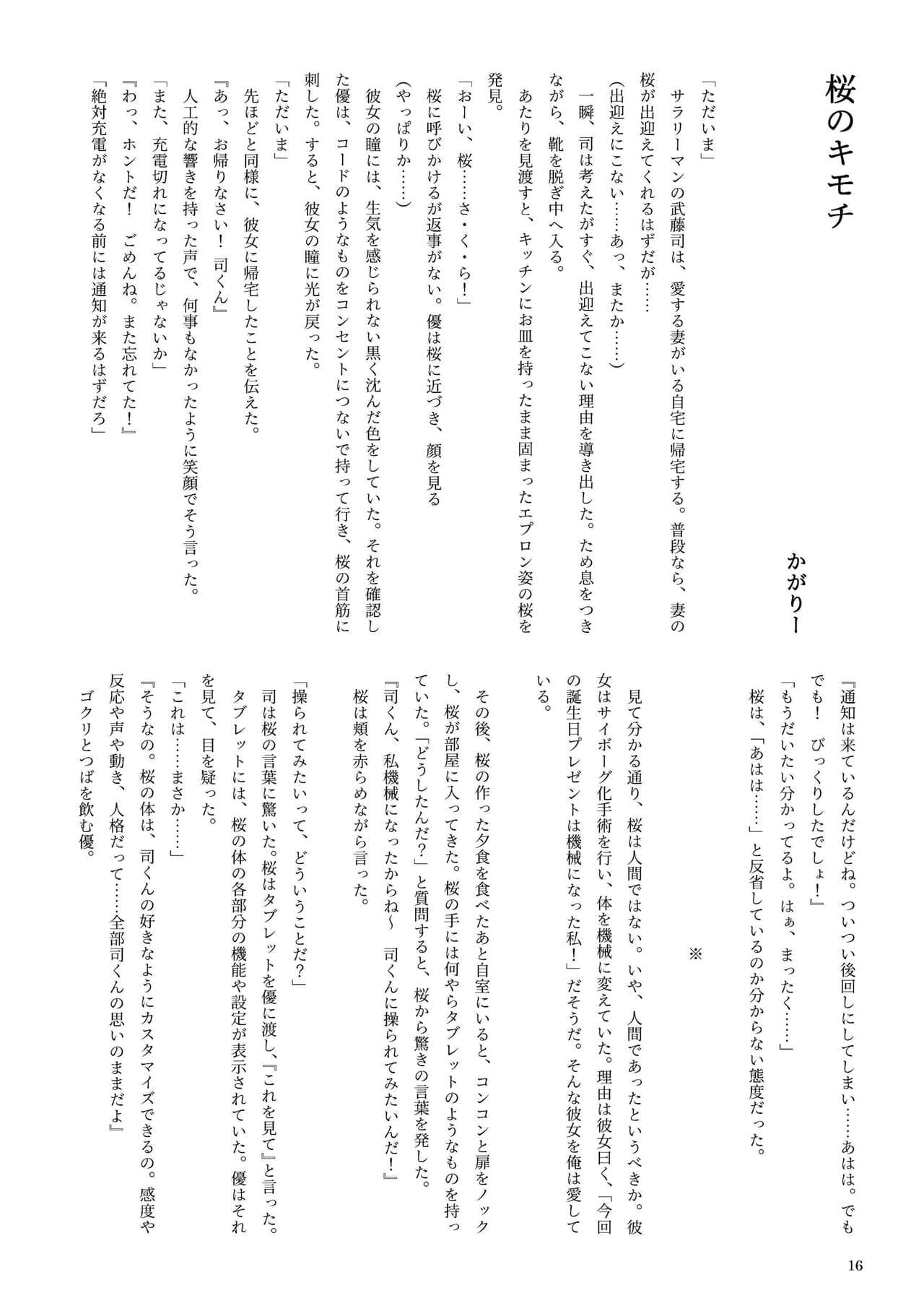 [新いりす亭] 機械化娘合同誌4 page 16