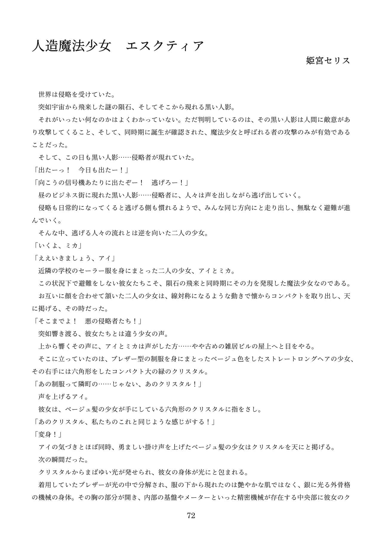 [新いりす亭] 機械化娘合同誌4 page 162