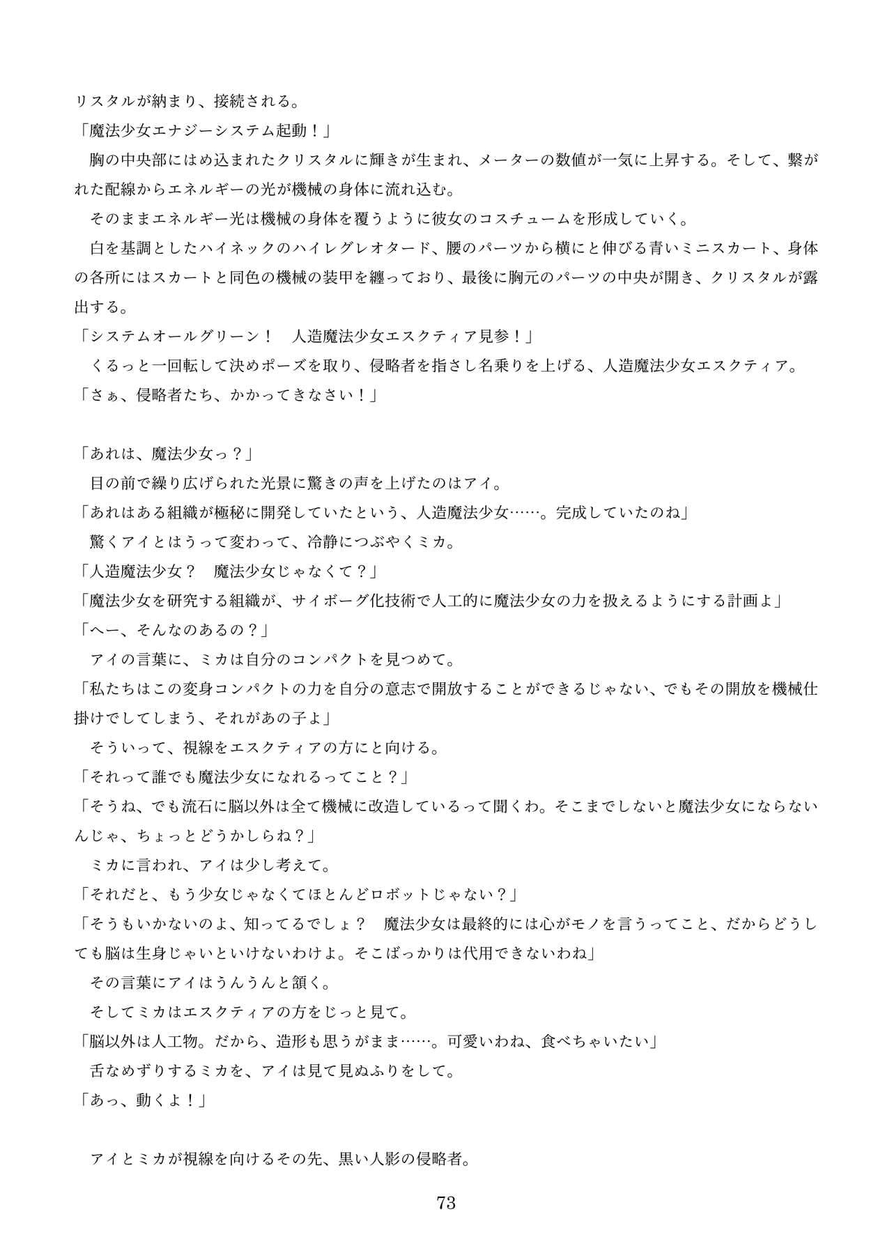 [新いりす亭] 機械化娘合同誌4 page 163