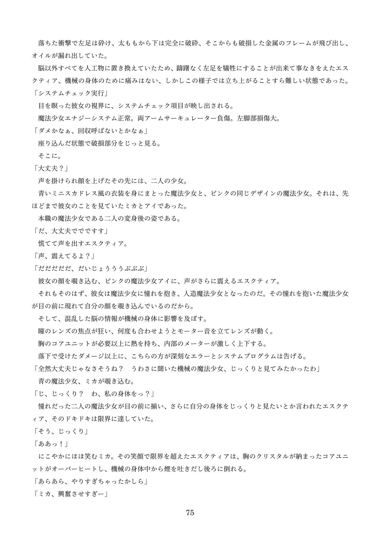 [新いりす亭] 機械化娘合同誌4 page 165