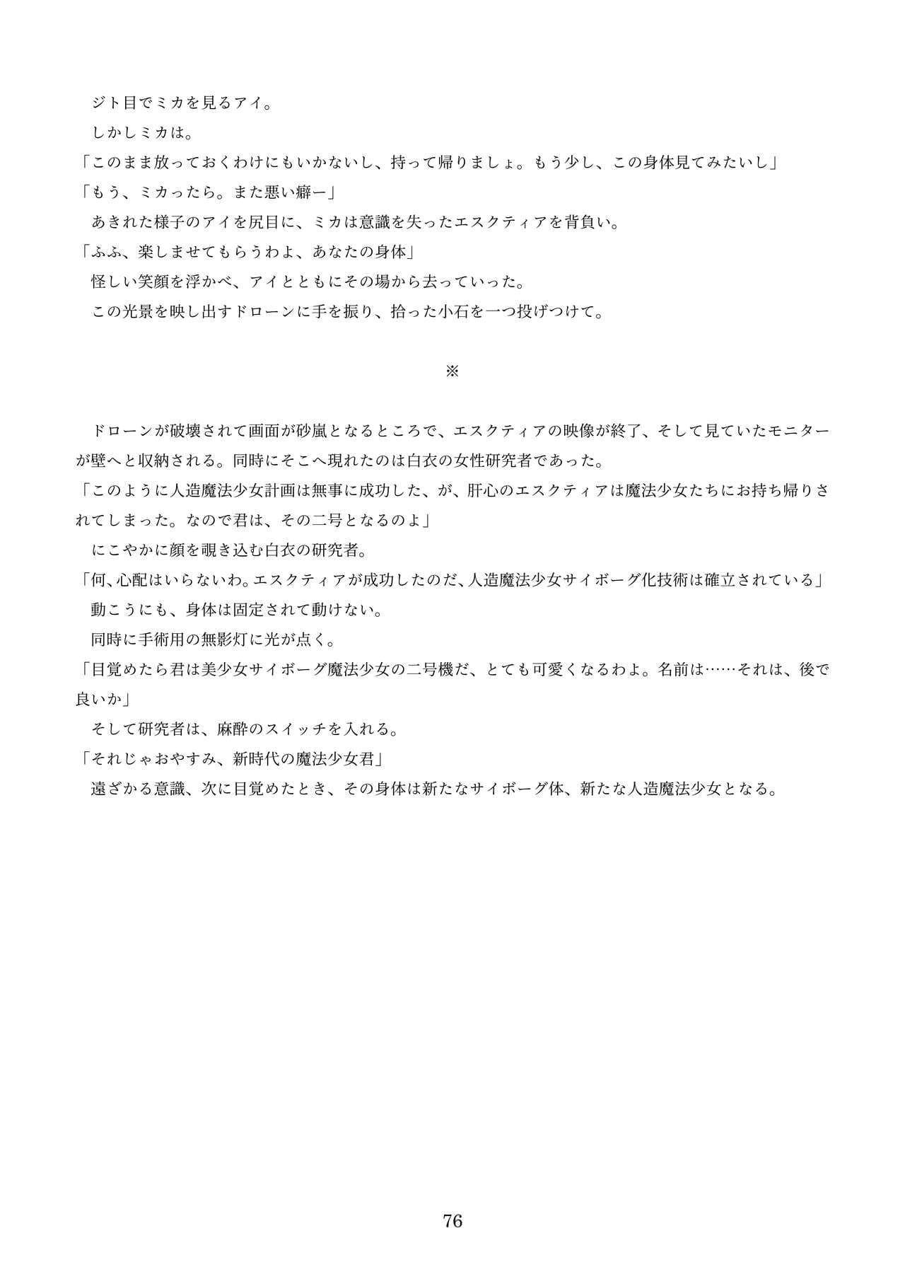 [新いりす亭] 機械化娘合同誌4 page 166