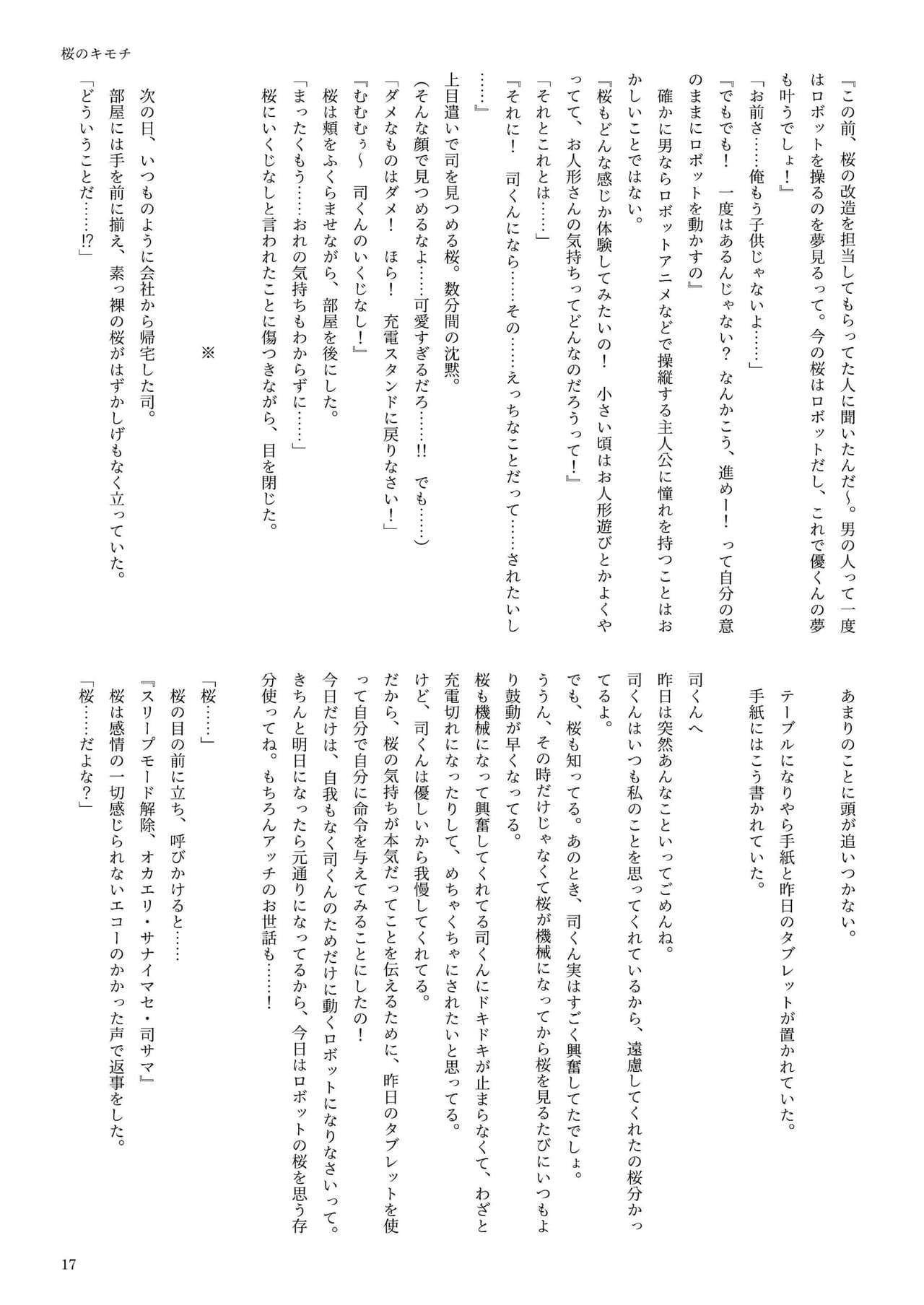 [新いりす亭] 機械化娘合同誌4 page 17
