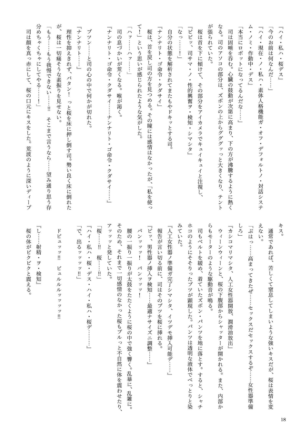 [新いりす亭] 機械化娘合同誌4 page 18